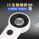 陌华高清光学镀膜白玻60倍放大镜维修用电路板元 器件电子贴片电阻
