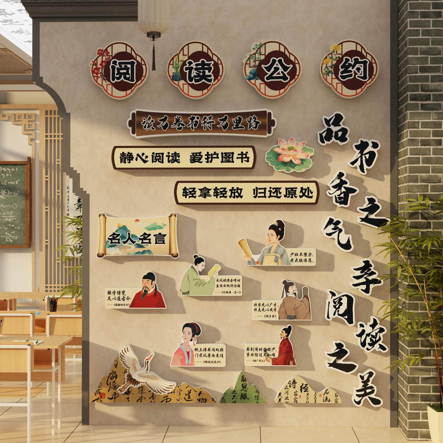 阅读公约区布置装饰图书香角班级国风名人言文化墙面贴纸画绘本馆,家居饰品,文化墙贴,淘宝优惠券,粉丝福利购,淘宝优惠卷