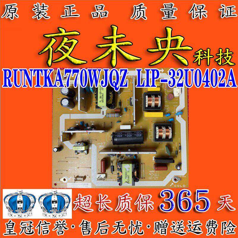 夏普LCD-32L120A电视电源板RUNTKA770WJQZ 31000045 LIP-32U0402A