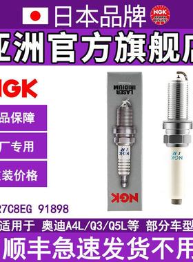 NGK铱铂金火花塞 ILFER7C8EG 91898适用TiguanL A4L Q5L CC部分车