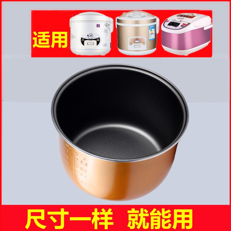 电饭锅内胆3升4升5升通用半球智能电饭锅内锅加厚不粘3L4L5L2配件