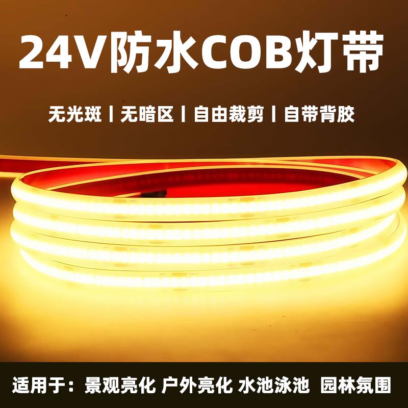 水底灯带COB24V低压COB灯带户外防水LED灯带灯条线条柔性软灯条