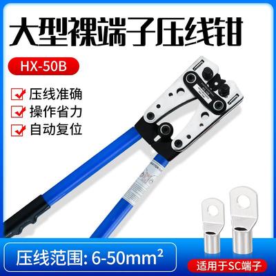 SC冷压端子压线钳HX-50B压接6-50平方铜鼻子线鼻子裸端子