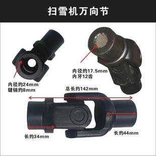 手扶清雪机离合器除雪机扫地机万向节十字轴扫雪机配件