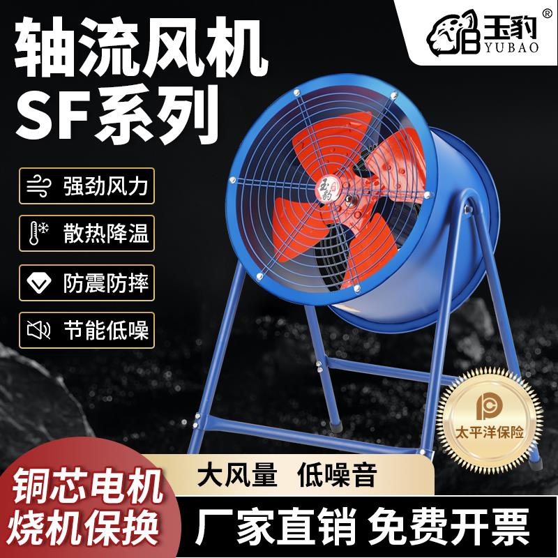 玉豹SF轴流风机220v大功率换气扇强力岗位式低噪排气扇厨房通风机