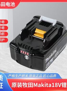 牧田Makita原装18V进口BL1860B/18V/6.0Ah锂电池通用电动工具电钻