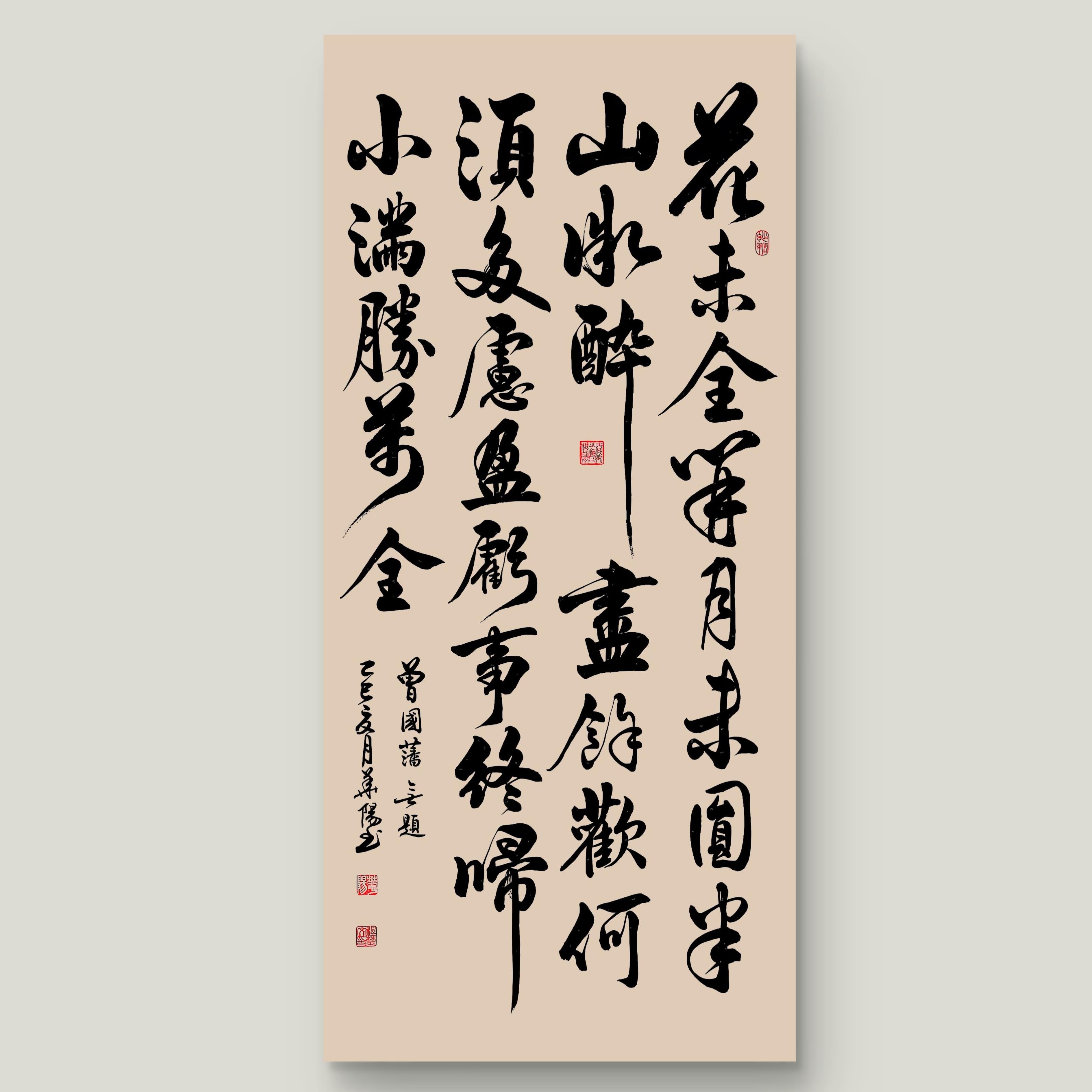曾国藩无题何须多虑盈亏事终归小满胜万全书法挂画名家真迹