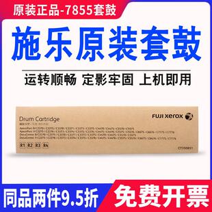 施乐7855硒鼓7835 7556 7535 3375套鼓5570 5575 3300 3370鼓架