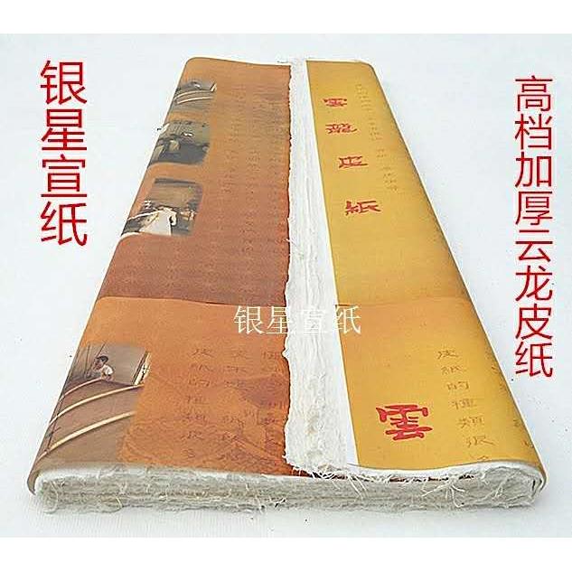 两米斗方 2米*2米大斗方宣纸 云龙皮纸纯手工加厚枸皮纸 大幅创作
