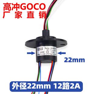 电滑环导电环电刷旋转连接器集电环碳刷滑动环12路2A直径22mm
