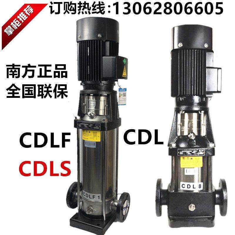 杭州南方泵业立式多级泵CDL-CDLF1-2-3-4-8-10-12-20-200增压水泵,五金/工具,水泵,淘宝优惠券,粉丝福利购,淘宝优惠卷