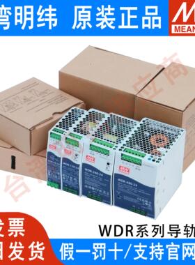 WDR-60/120/240/480W明纬导轨式开关电源AC220V转直流DC12V24V48V