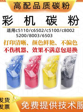 适用理光 c5110 c6502 8002 5200碳粉c6503 8003 5100s墨粉 粉盒