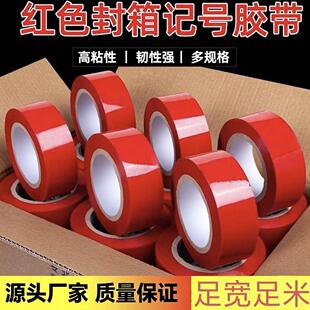 红色胶带快递打包装封箱胶带纸封口大卷宽胶布蓝色整箱厚绿色