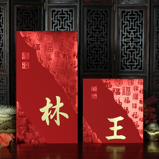 姓氏红包定制新年春节企业定做姓名祝福语加烫百川福纳中式利是封