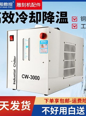 工业冷水机水冷式CW3000工业制冷机激光通用cw5200雕刻主轴水冷机