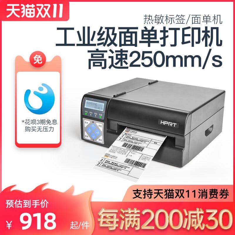 汉印R42P高速快递打印机电子面单不干胶条码打印机E邮宝打单机工