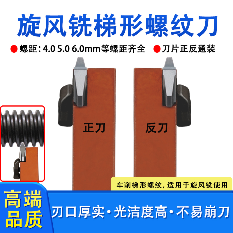 螺纹旋风铣立装30梯形4.05.06.0TR不锈钢专用刀片蜗t形左右丝杆