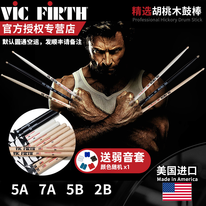 vicfirth鼓棒5A/7A/5B/SD2/SJM美产架子鼓专业儿童初学枫木vf鼓槌