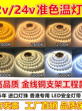 led灯带12v高亮24V防水2000K2400K2700K3000K5000K6000K色温软条