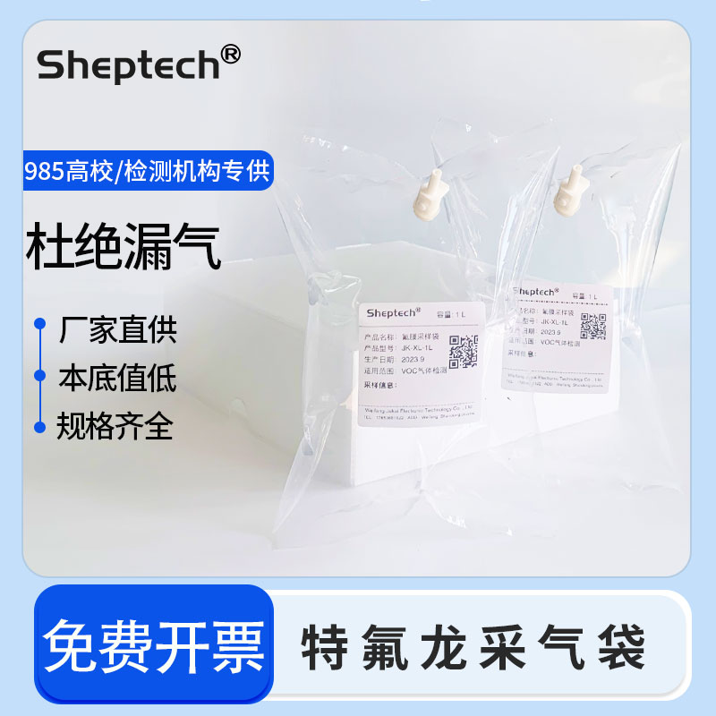 特氟龙气体采样袋1L采气袋聚氟乙烯/泰德拉PVF非甲烷总烃 HJ732