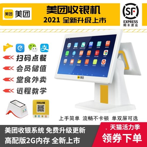 美团收银一体机餐饮触摸屏小吃快餐奶茶店智能点餐机面馆火锅店