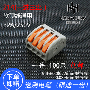 100只214一进三出四孔按压电线连接快速接头接线端子分线盒并线器