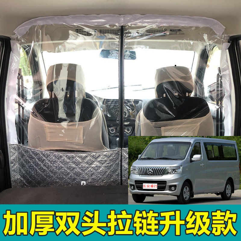 汽车隔断窗长安睿行M80M70M60之星E空调前后排隔离热厢型车隔窗