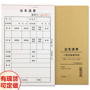 二联出车清单货物出车记录单联货车费用明细报账用车日记账本定做