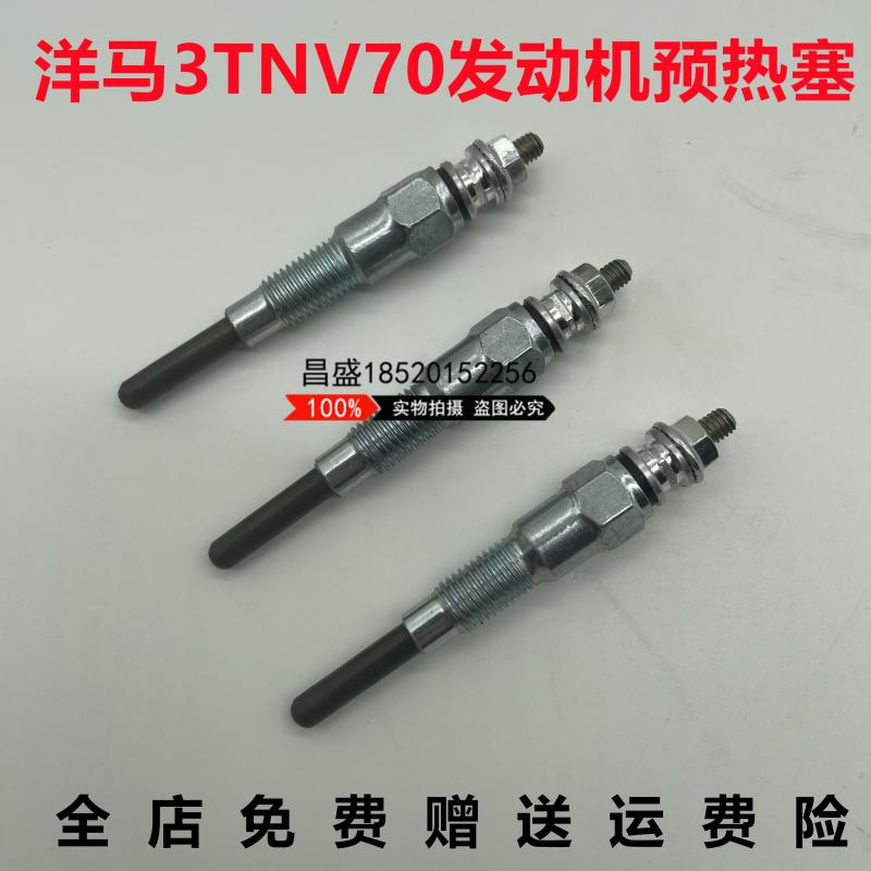 挖掘机洋马17石川岛18三一SY16洋马3TNV7076发动机电热塞预热塞