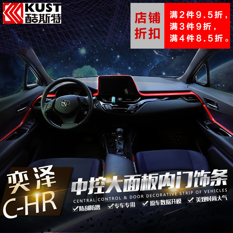 适用于CHR奕泽改装排档框面板中控仪表饰条亮条贴izoa装饰配件