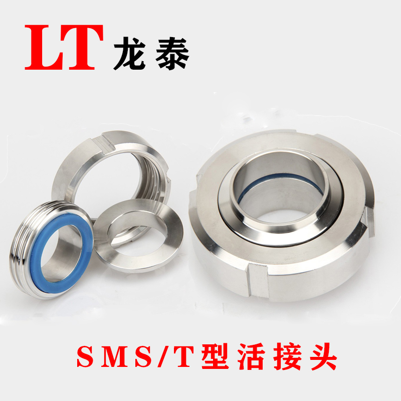 304不锈钢SMS活接头卫生级T型活结头焊接圆形外螺纹由任接头国标