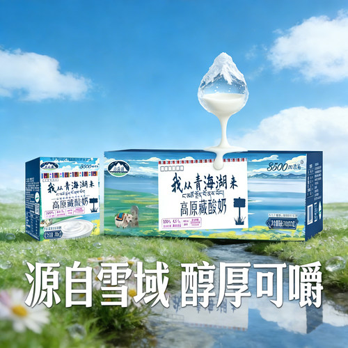3500m牧场高原藏酸奶210g*20盒常温巴氏杀菌青海特色酸奶非礼盒装