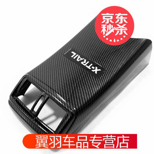 内饰改装 奇骏扶手箱后排出风口防踢贴2021款 配件专用大全1 21款