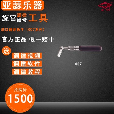 旋宫钢琴调律维修工具 进口工具 007 调律扳手(伸缩式/六角芯)