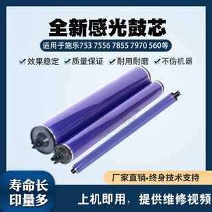 7775 560 3370 4400 7855感光鼓芯 7970 7600 7535 施乐3300 7780