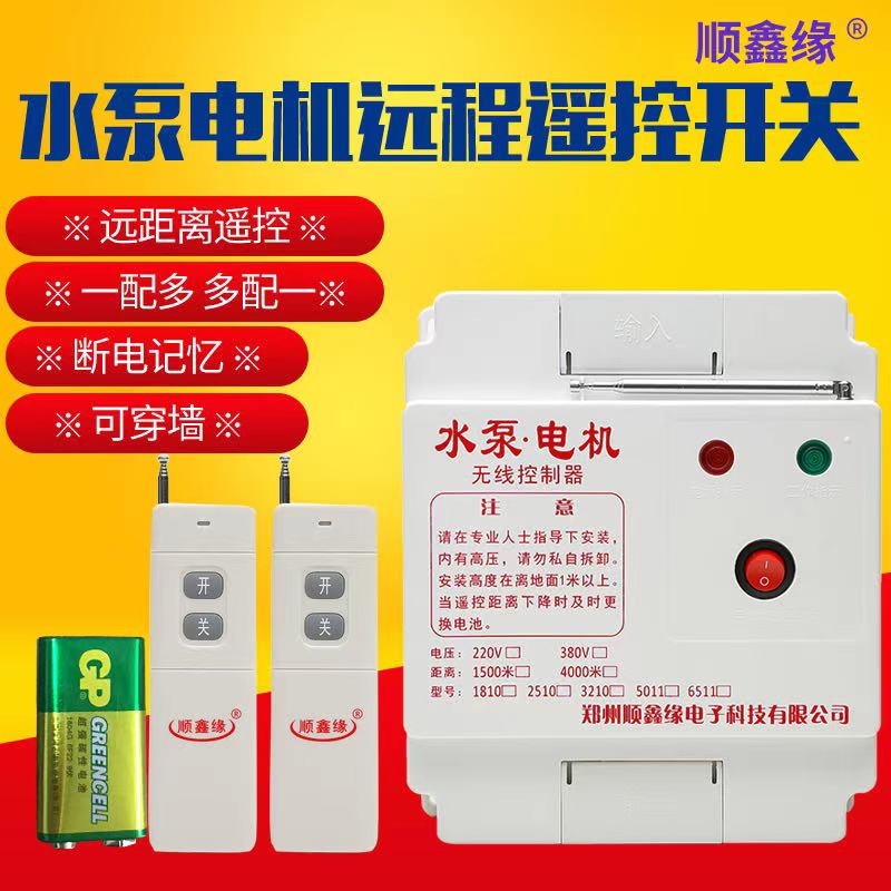 380V三相电/220v单相电水泵电机智能无线遥控开关缺相漏电保护器