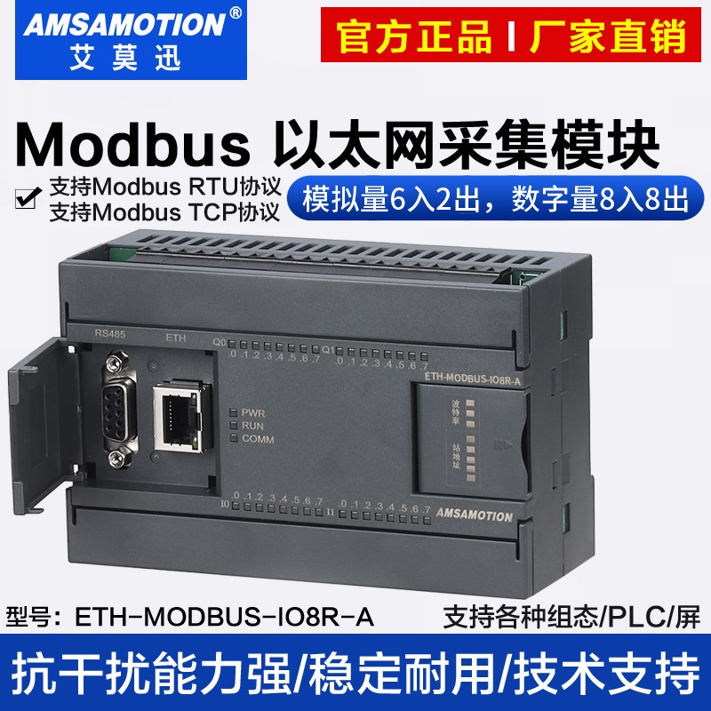 艾莫迅ETH-MODBUS-IO8R-A以太网tcp模拟量开关量数字量io控制模块