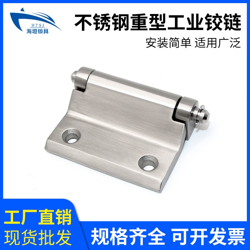 海坦柜锁304不锈钢加厚承重设备铰链CL121机械通讯柜加厚平开合页