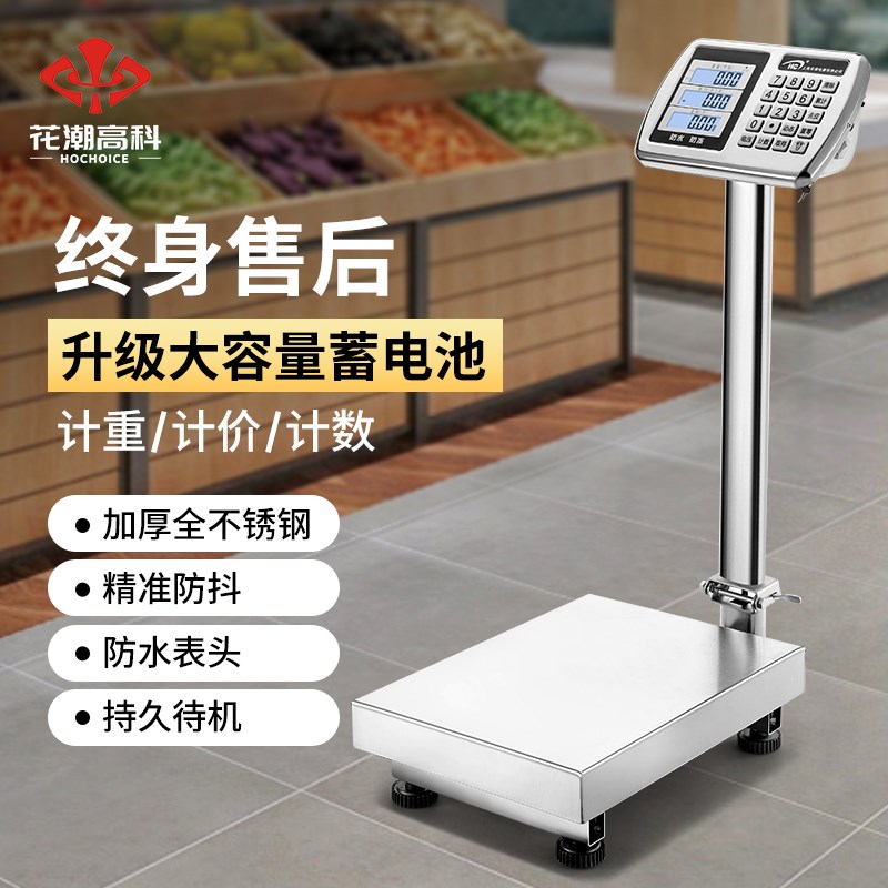 花潮不锈钢电子秤商用小型台秤100公斤高精度称重工业用300kg磅秤
