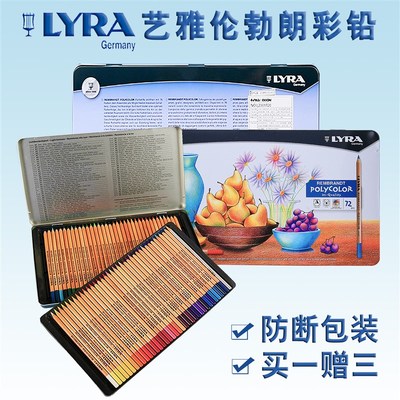 德国LYRA艺雅彩铅伦勃朗油性彩色铅笔24色72色专业美术手绘用套装