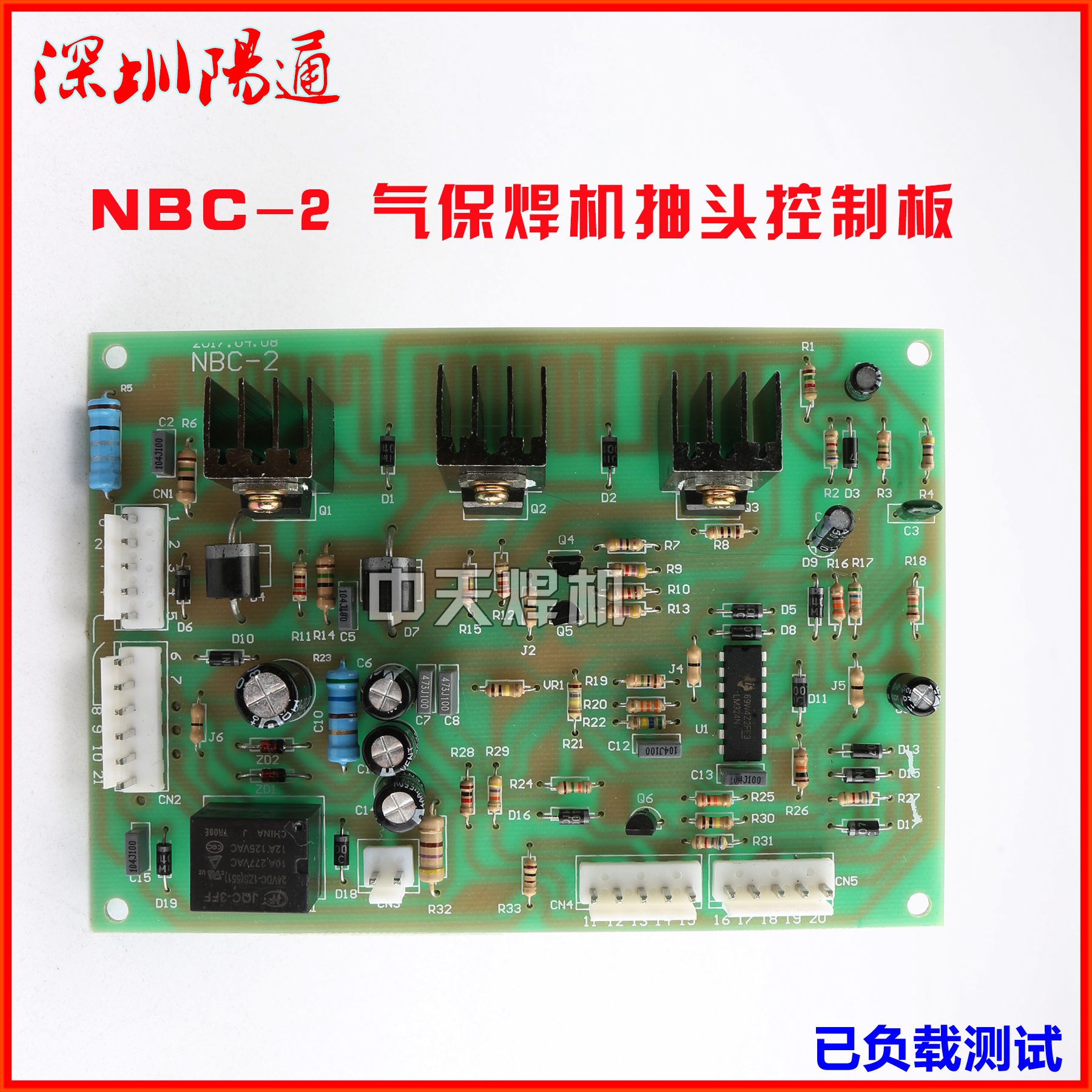 NBC抽头气保焊机控制板NBC-2二保焊电路板焊机线线路板主板修配替