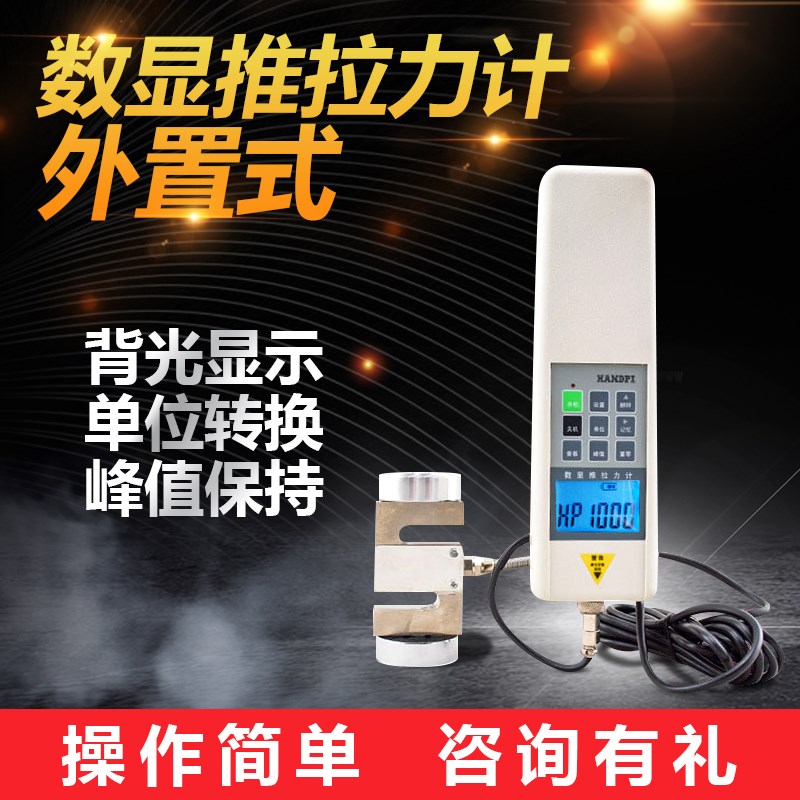 艾德堡外置数显推拉力计推拉力表压力表测力压力计HP-5K 500kg