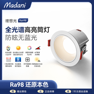 麦丹妮 超薄LED客厅无主灯餐厅全光谱嵌入式筒灯小山丘防眩高显色