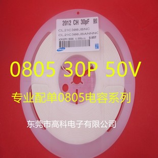 30P 18P 至100P 47P 33P 27P 22P 20P 15P 2012贴片电容0805