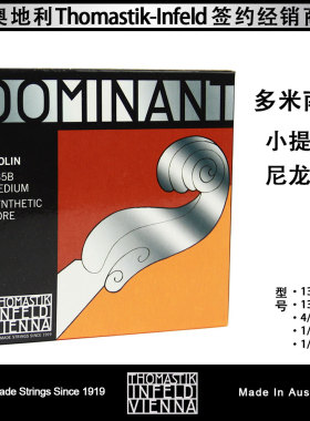 奥地利 DOMINANT 多米南特 135B 135 小提琴琴弦 小提琴尼龙弦