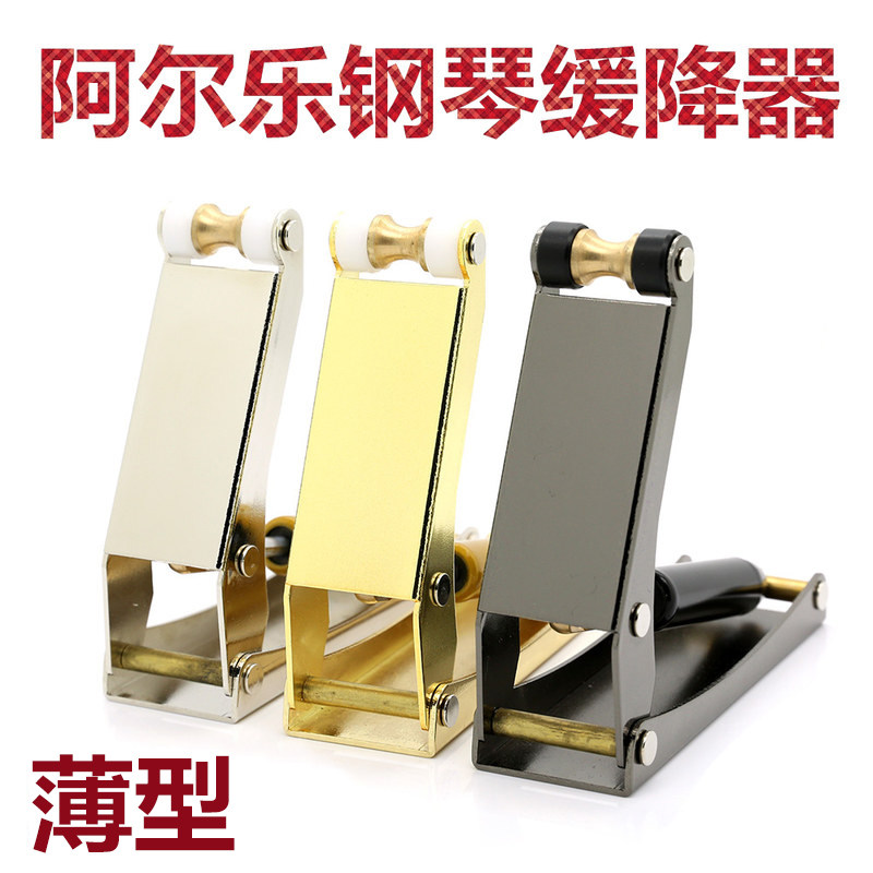 * 阿尔乐 专业外置钢琴盖缓降器 薄型款缓冲器 琴盖保护防夹手