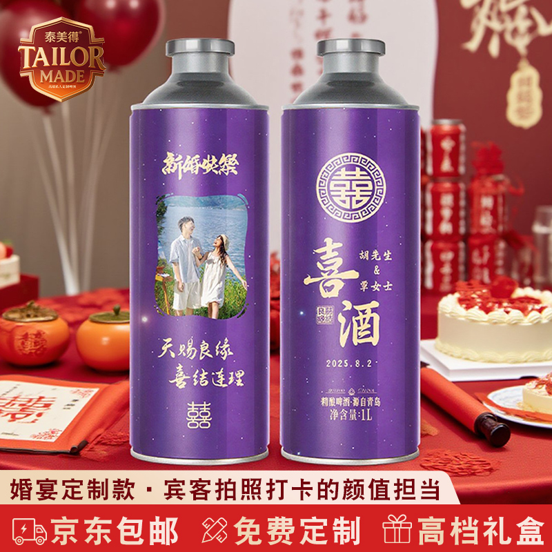 订婚结婚定制啤酒实用高级伴手礼