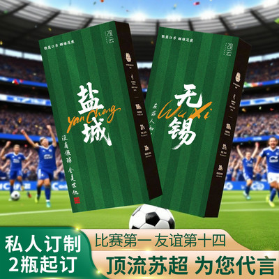 观云出东方苏超十三太保白酒定制