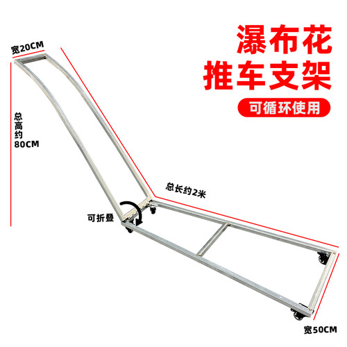 新款婚庆道具折叠瀑布花支架滑轮推车酒店节庆生日婚礼装饰道具架